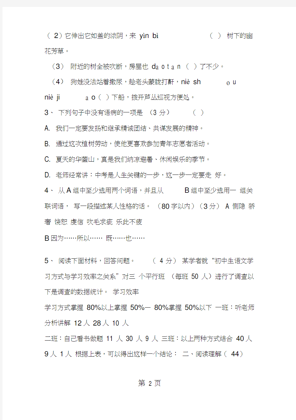 广东省中考语文模拟试题及答案(新题型示例)