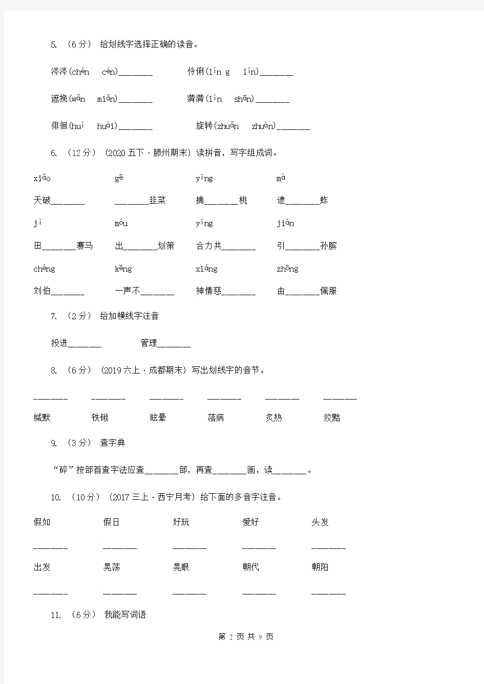 部编版小学语文一年级上册汉语拼音11ieüeer同步练习C卷