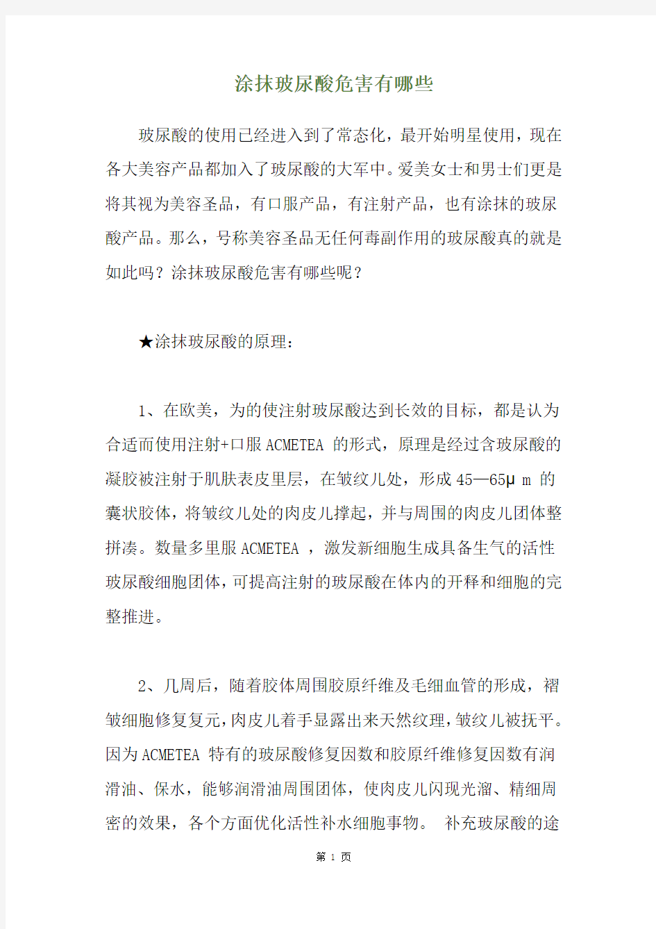 涂抹玻尿酸危害有哪些