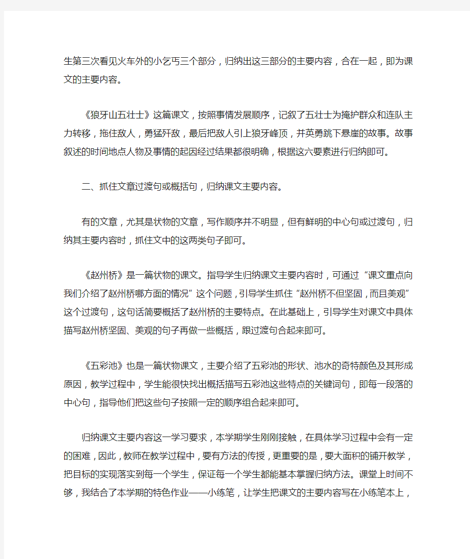 归纳课文主要内容的方法总结