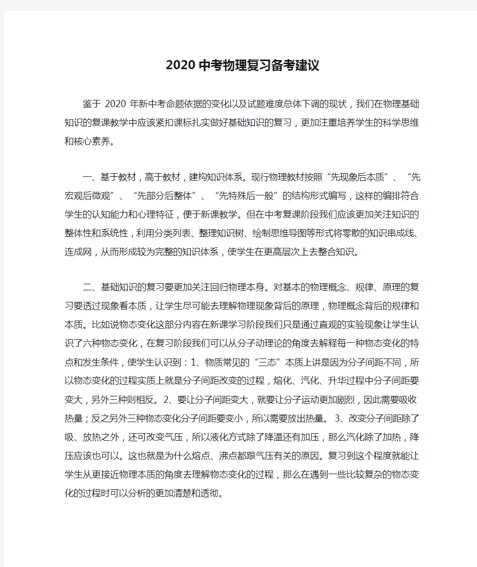 2020中考物理复习备考建议