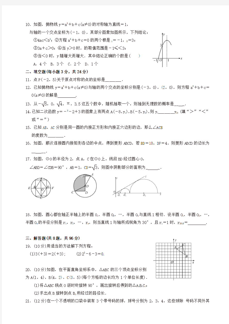 辽宁省大石桥市水源镇九年级数学上学期期末模拟试卷新人教版