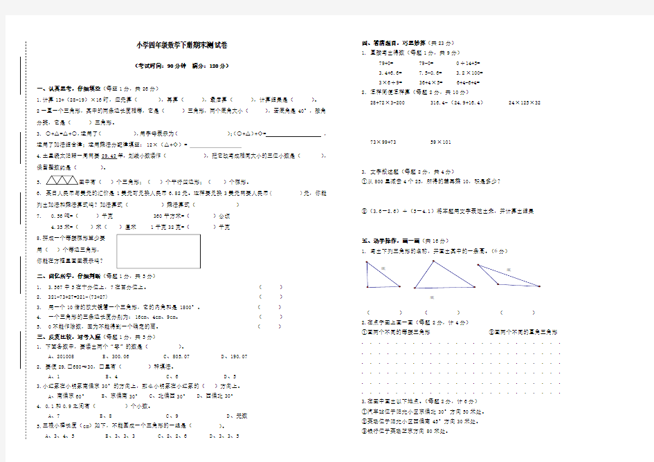 四年级数学下册期末测试卷及答案(一)