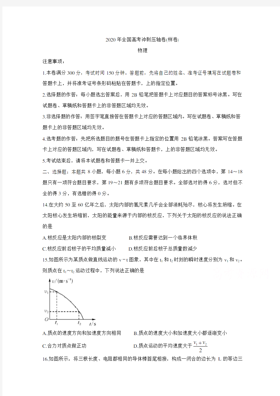 2020年全国高考冲刺压轴卷(样卷) 物理含答案