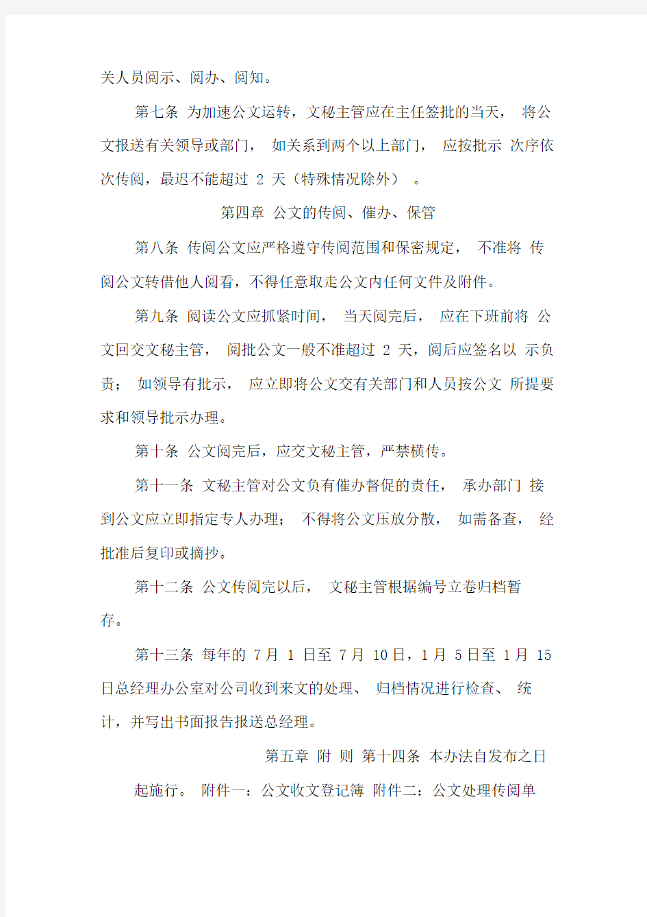 公司收文管理办法(修改稿)