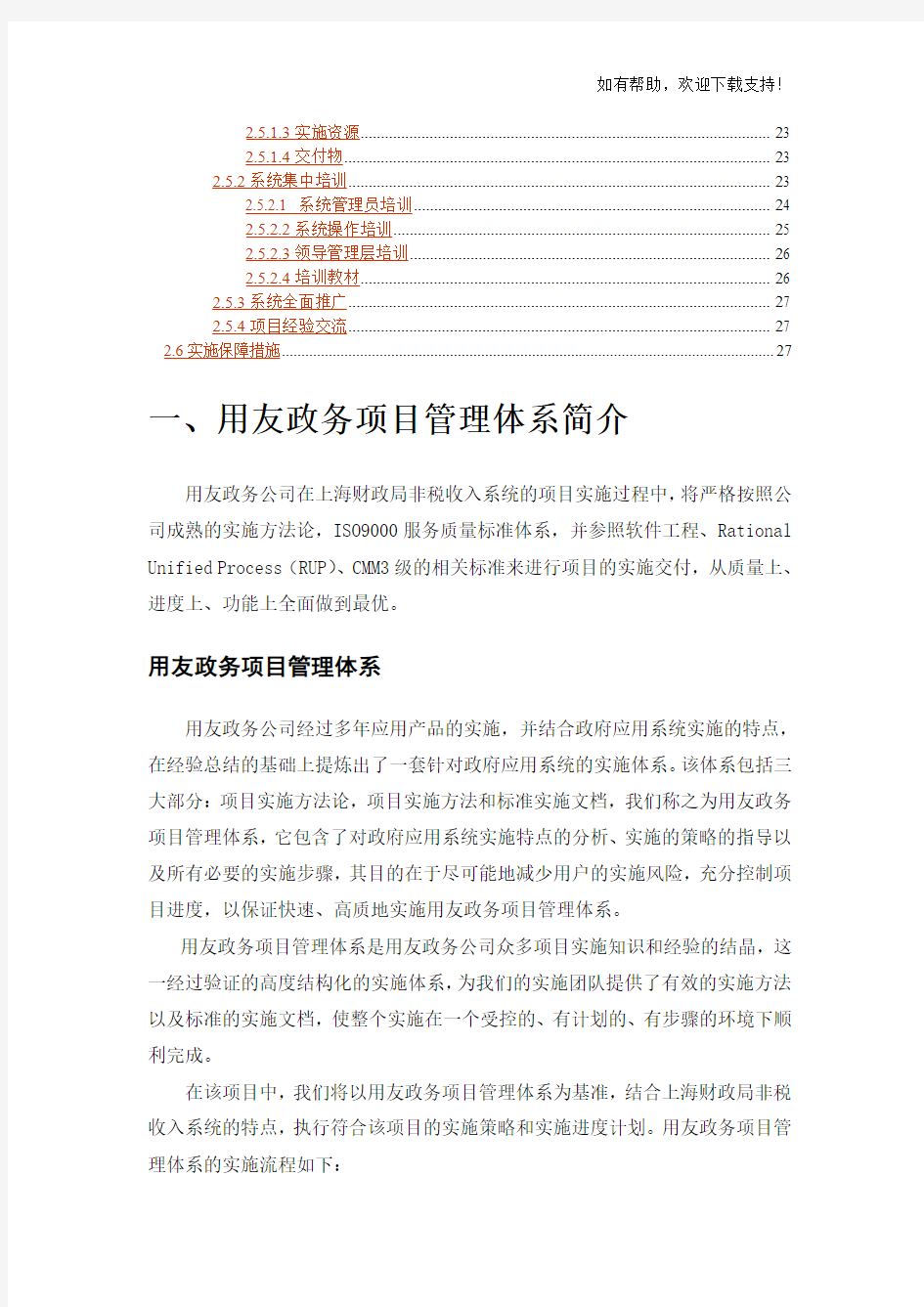 上海非税收入管理系统