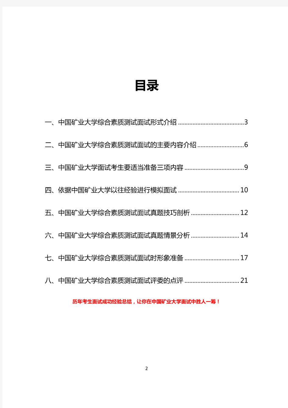 最新版中国矿业大学综合素质测试面试题历年总结