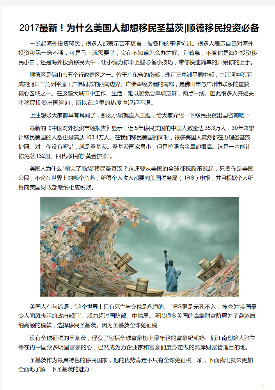 顺德人移民为什么美国人却想移民圣基茨_圣基茨移民_圣基茨和尼维斯移民_侨外圣基茨移民_侨外