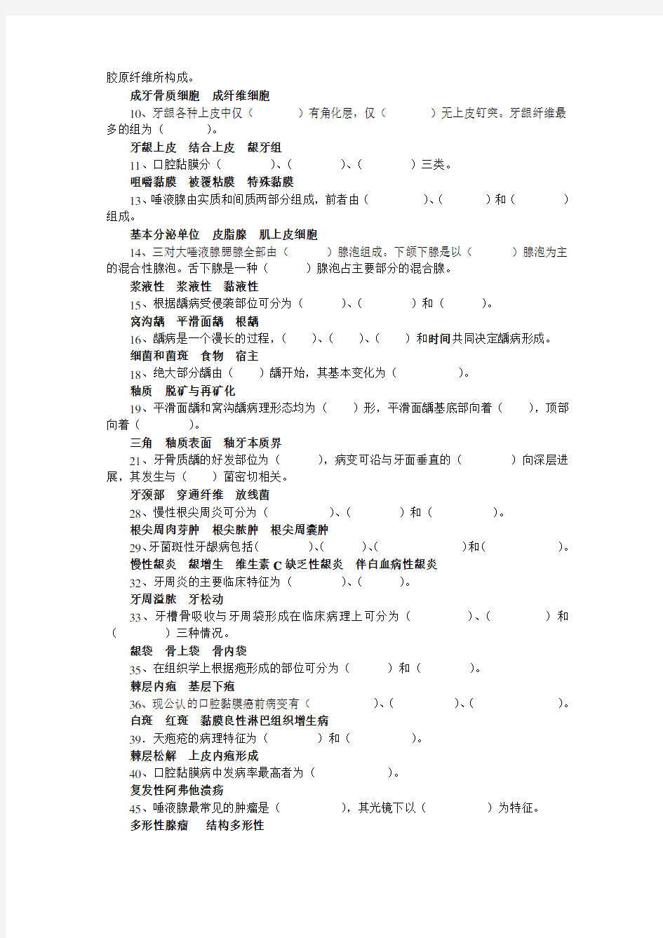 口腔组织病理学期末考试试题(2014) 答案