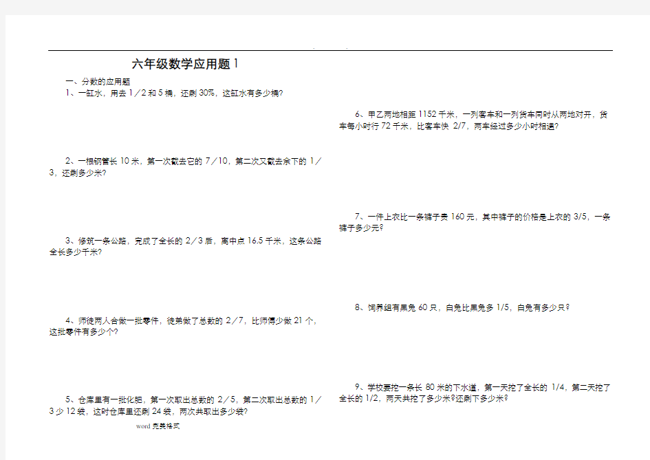 小升初数学应用题大全(已排版)