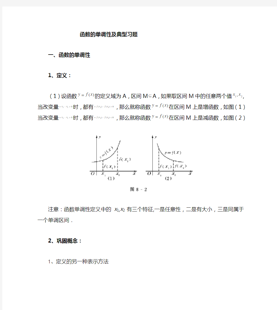 函数的单调性典型例题