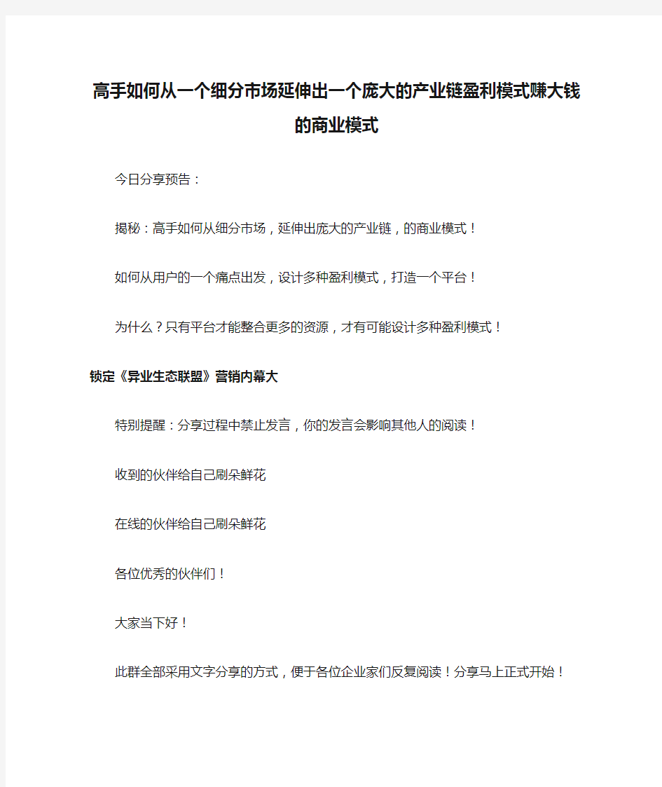 高手如何从一个细分市场延伸出一个庞大的产业链盈利模式赚大钱的商业模式