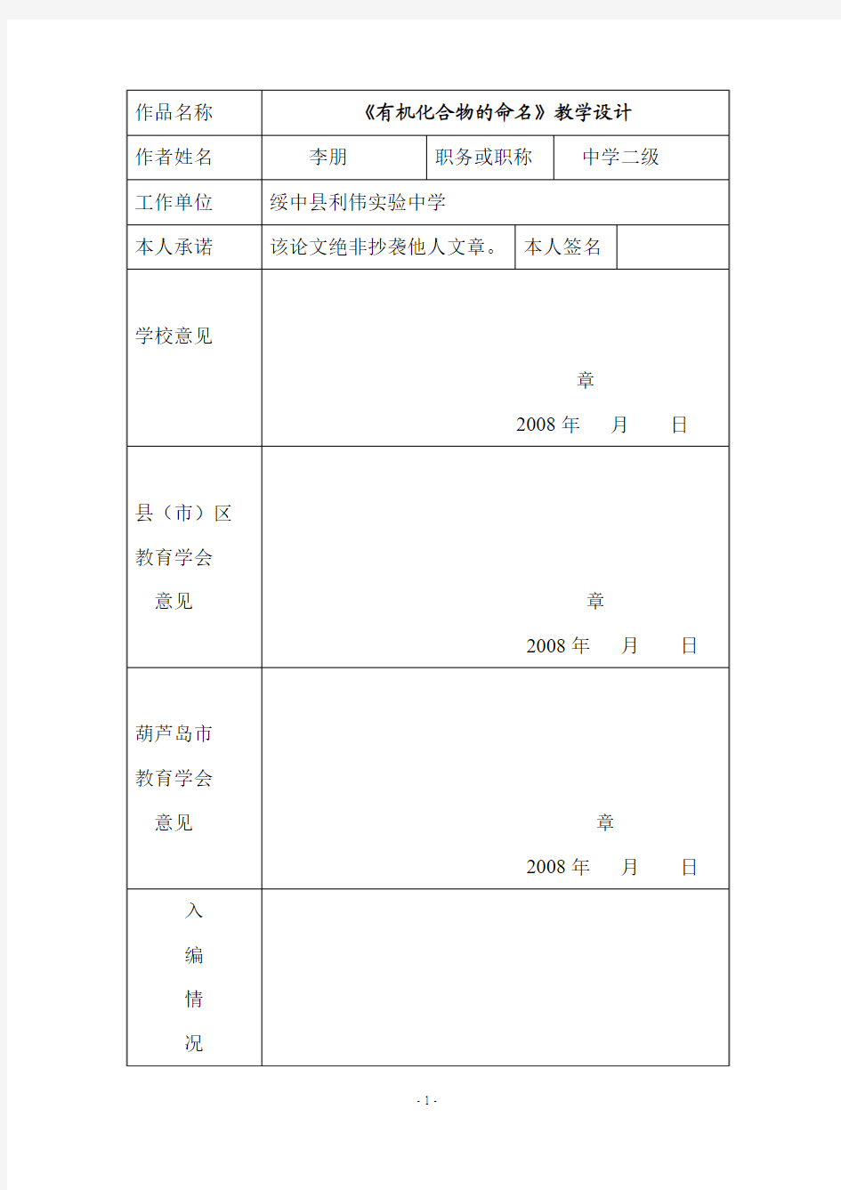 《有机化合物的命名》教学设计