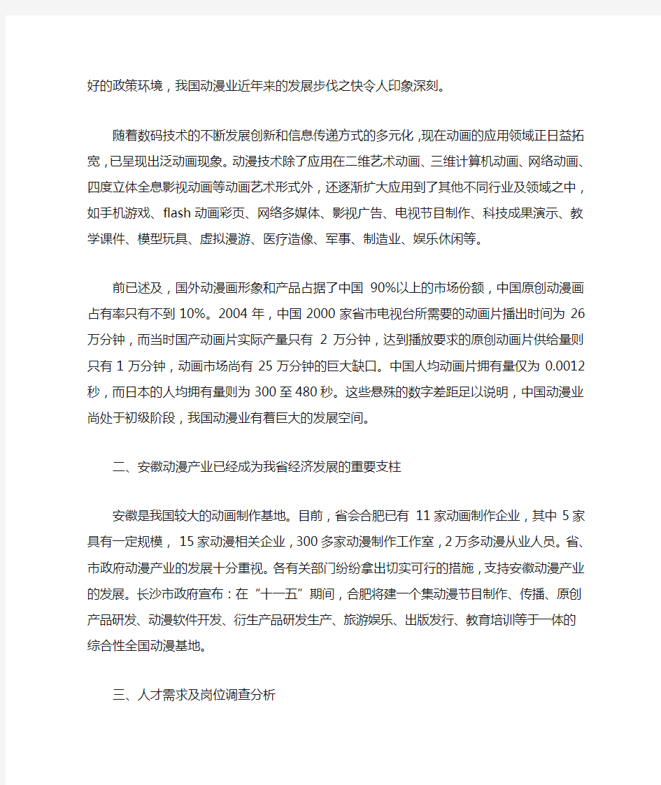 动漫公司调研报告书