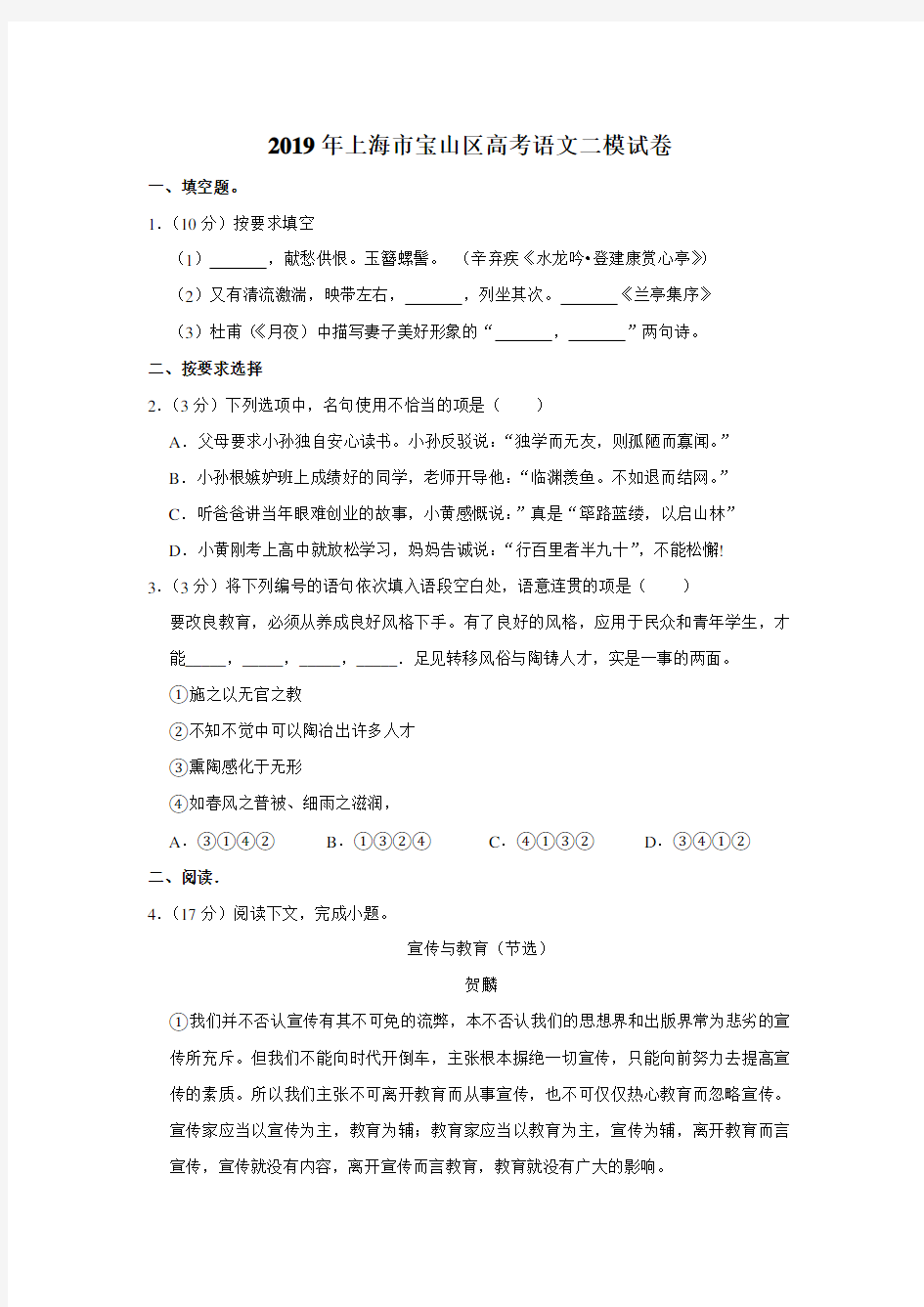 2019年上海市宝山区高考语文二模试卷(含解析)