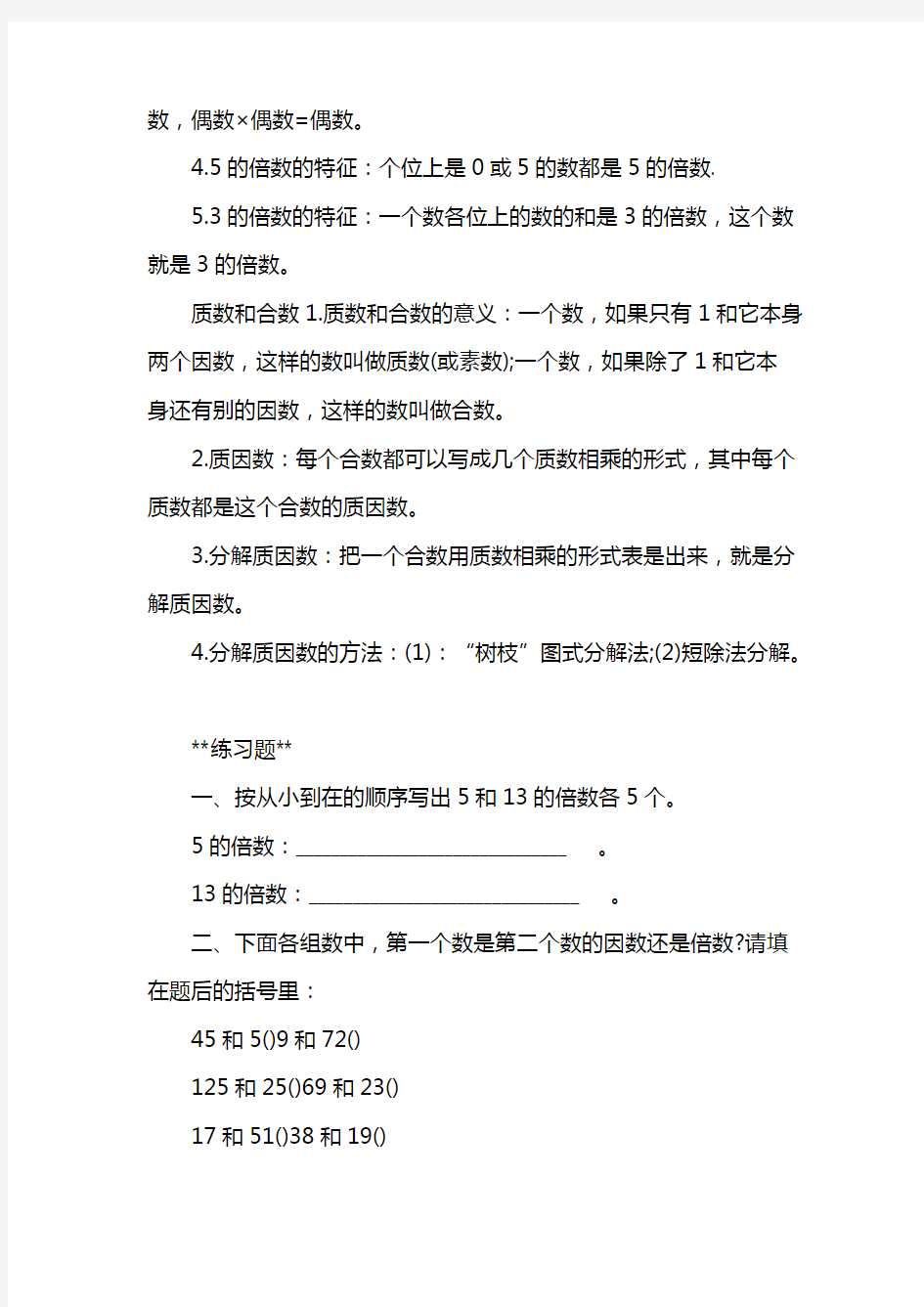 (完整版)小学五级数学因数与倍数知识点