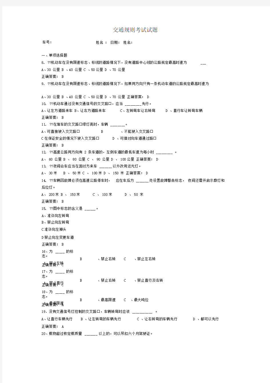 交通规则试题含答案