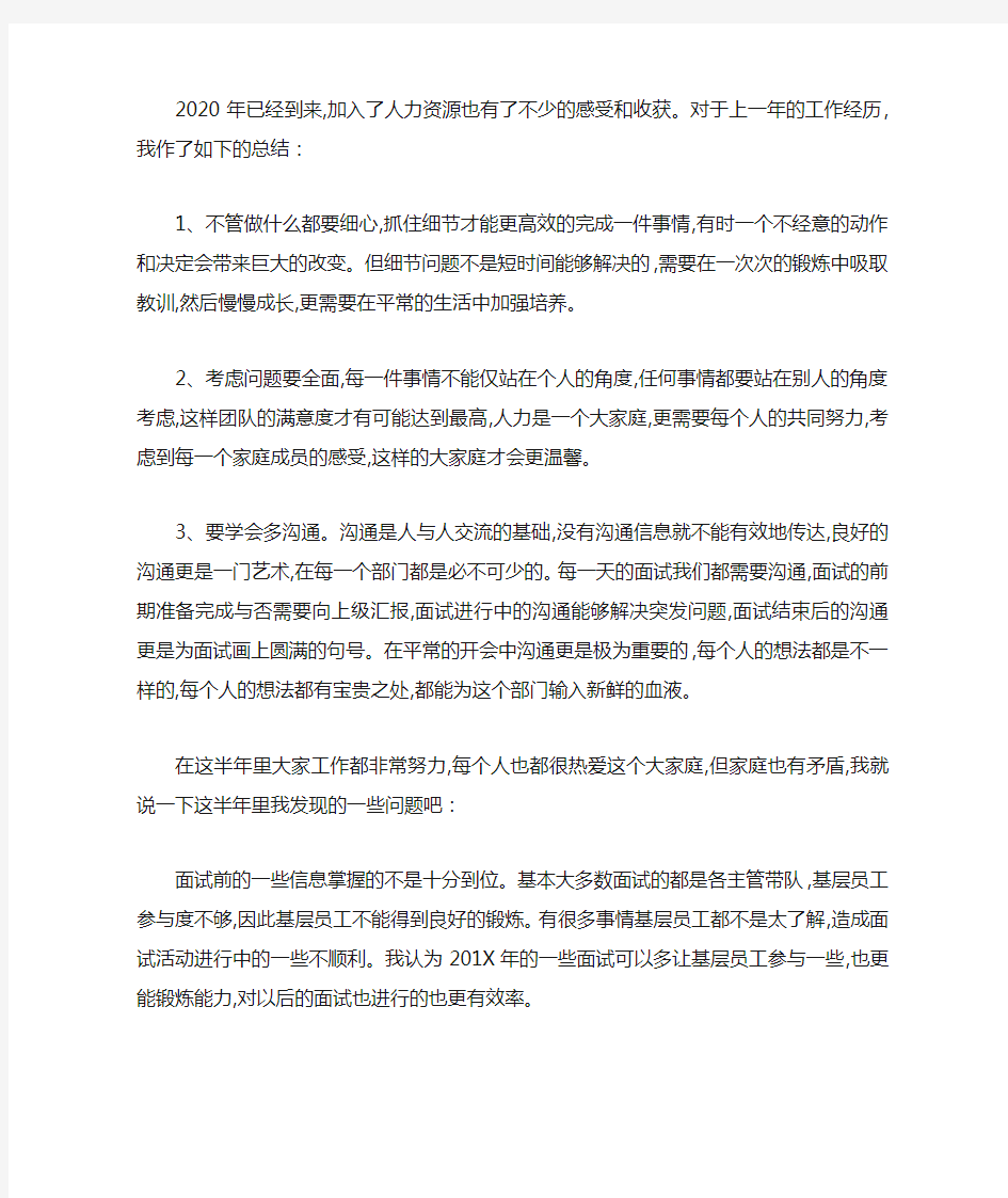 公司人力资源年终总结