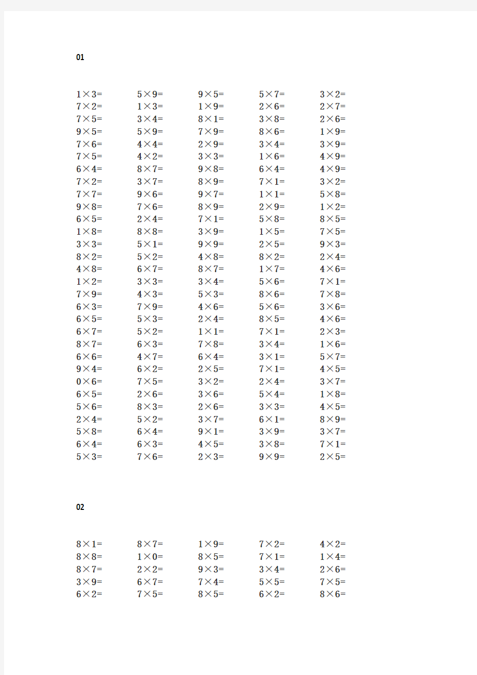 二年级表内乘法口算练习题(1200道)