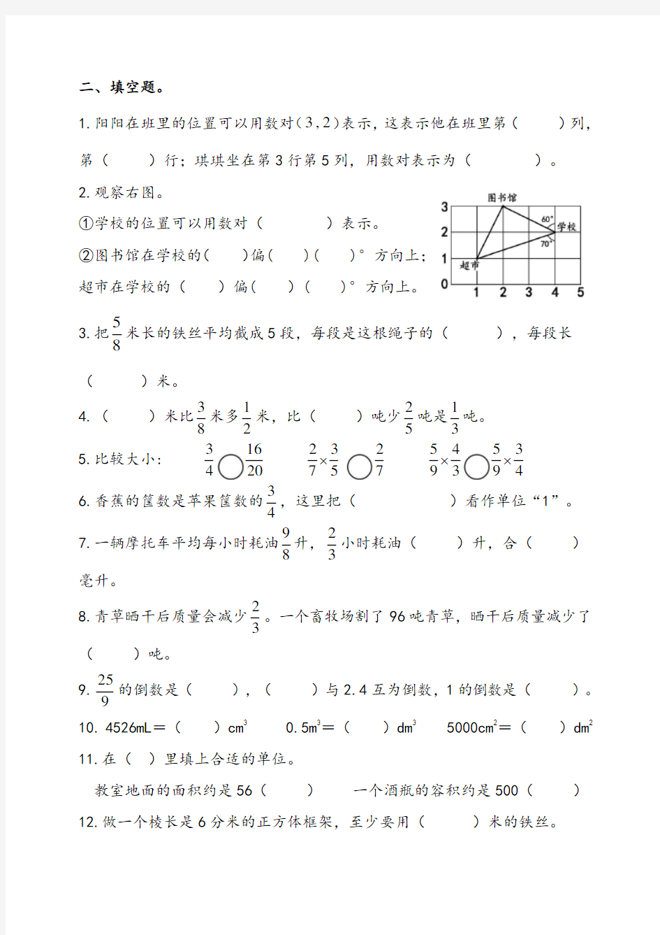 青岛版(五四制)五年级数学上册 期中试题
