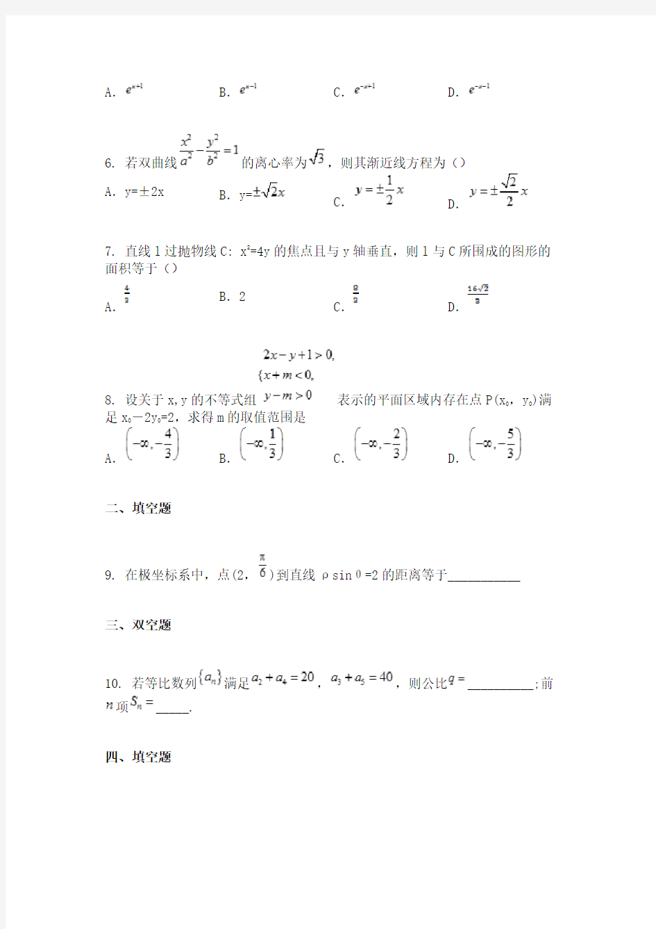 2013年全国普通高等学校招生统一考试理科数学（北京卷）