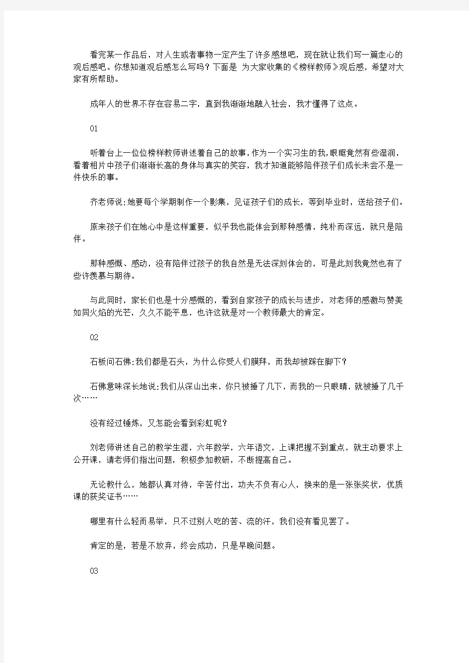 2020《榜样教师》观后感