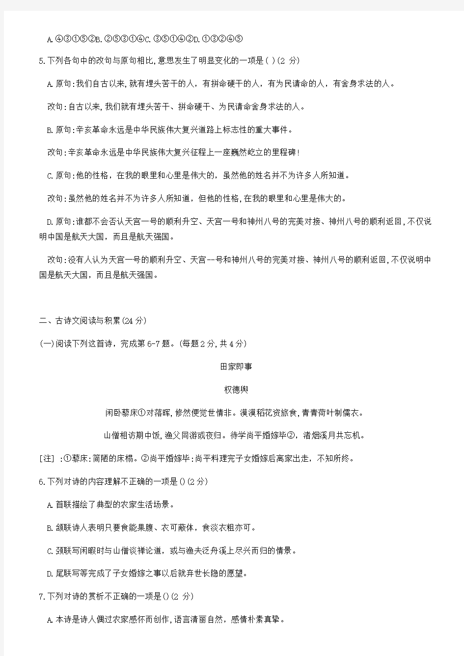 江西省九江市2020年中考语文模拟试卷三