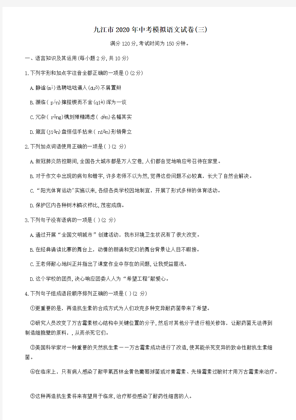 江西省九江市2020年中考语文模拟试卷三