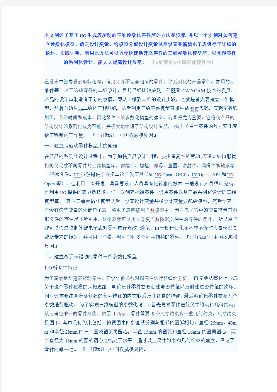 UG工程图模板的设计