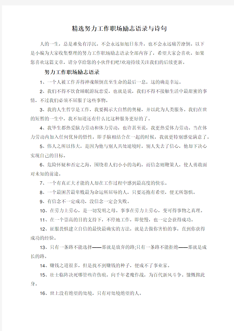 精选努力工作职场励志语录与诗句