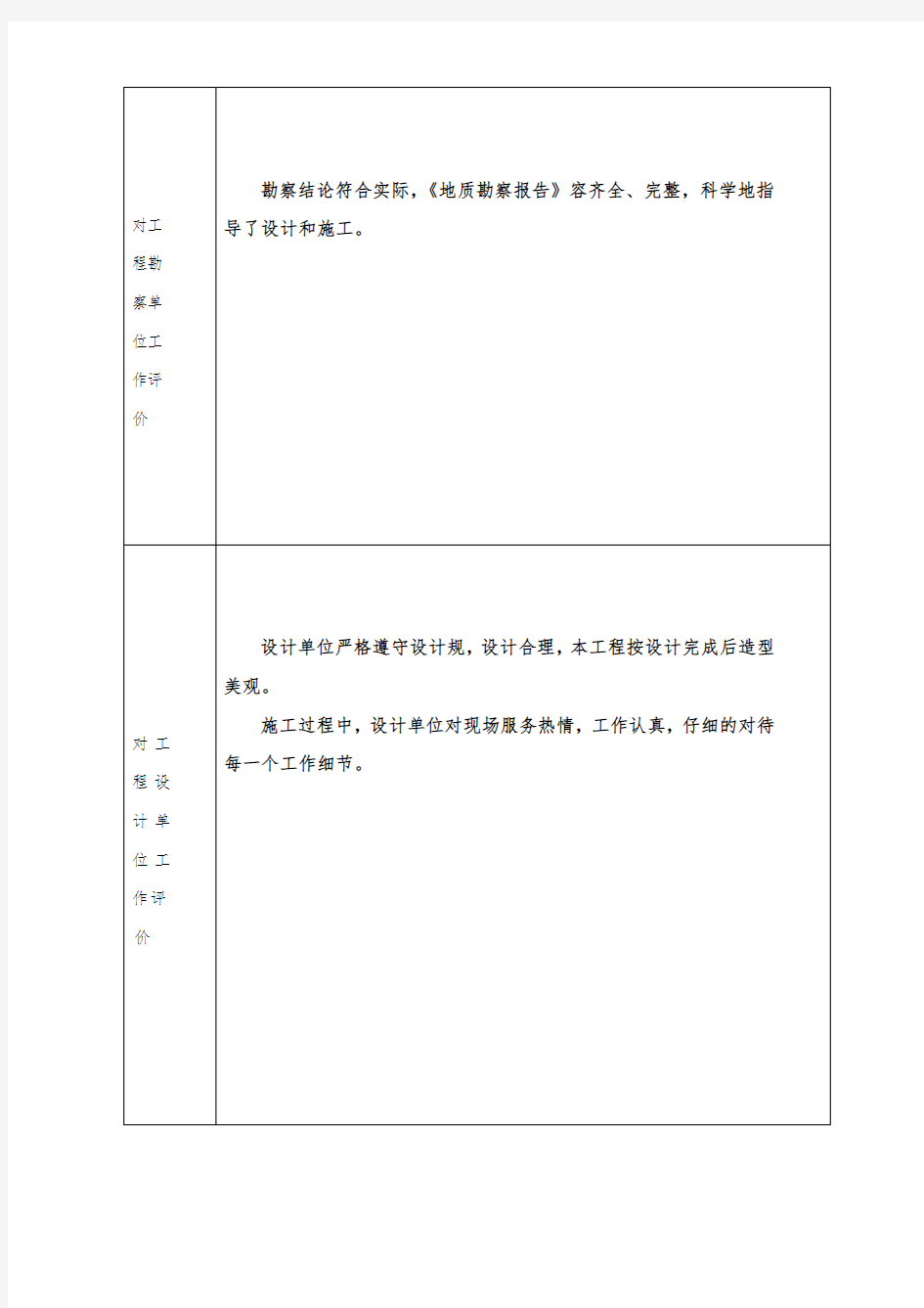 河南省建设工程竣工验收报告(表13)范本