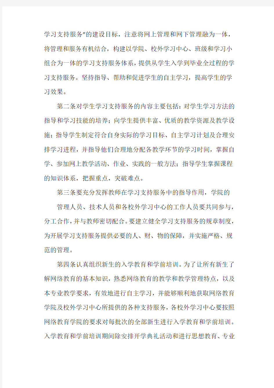 重庆大学网络教育学院关于加强学生学习支持服务的意见
