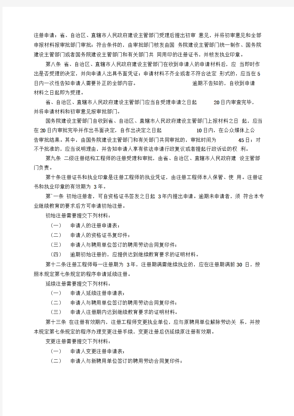 勘察设计注册工程师管理规定