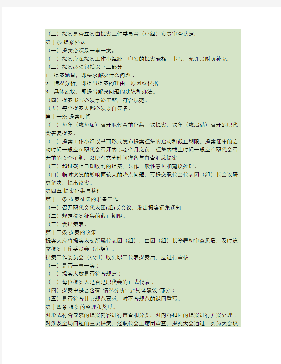 职工代表大会提案工作制度(精)