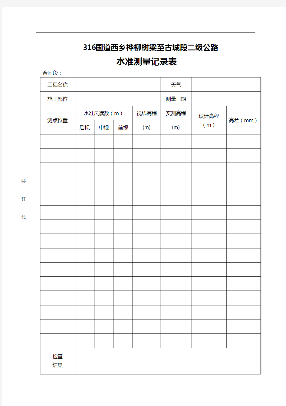 桩基资料-全表格一套