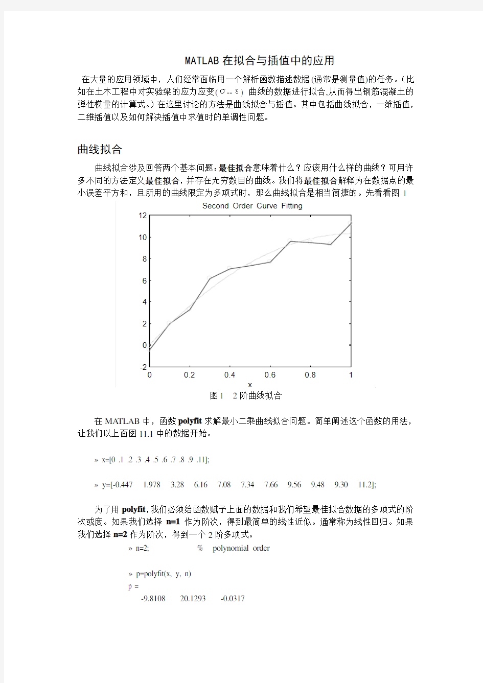 第X章 MATLAB在拟合与插值中的应用