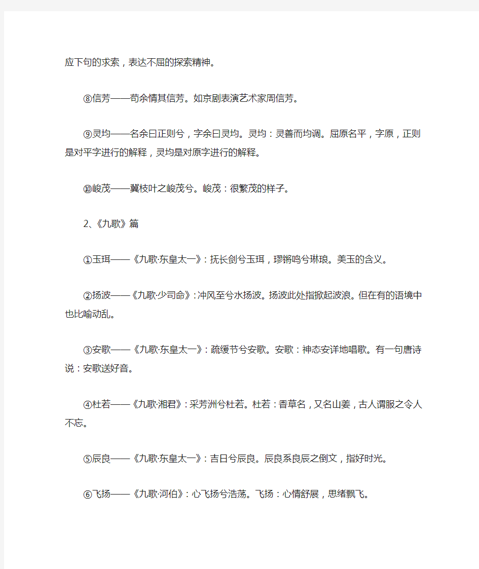 楚辞中最唯美的名字