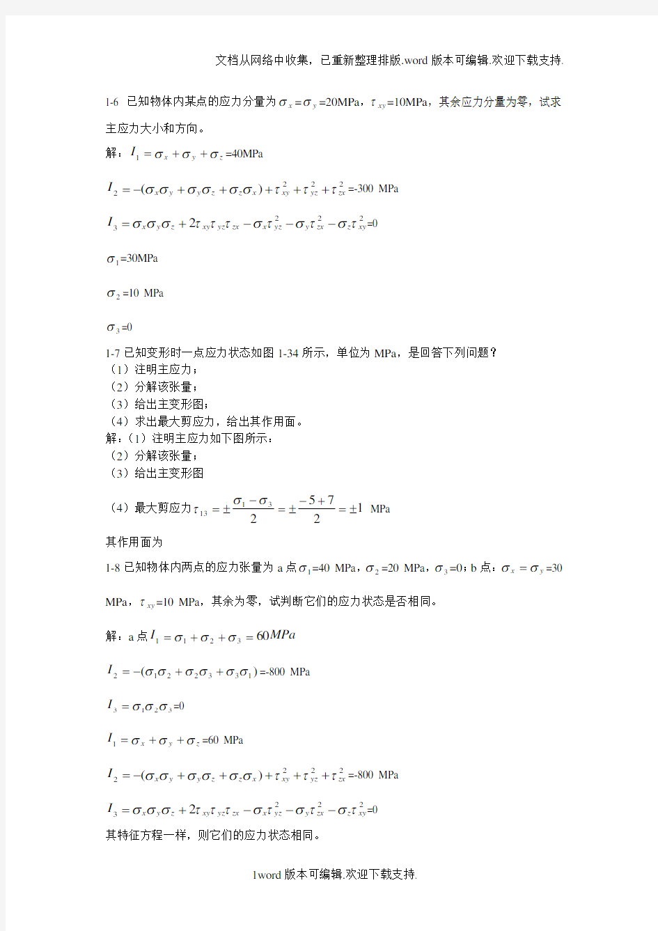 东北大学考研金属塑性成型力学课后答案