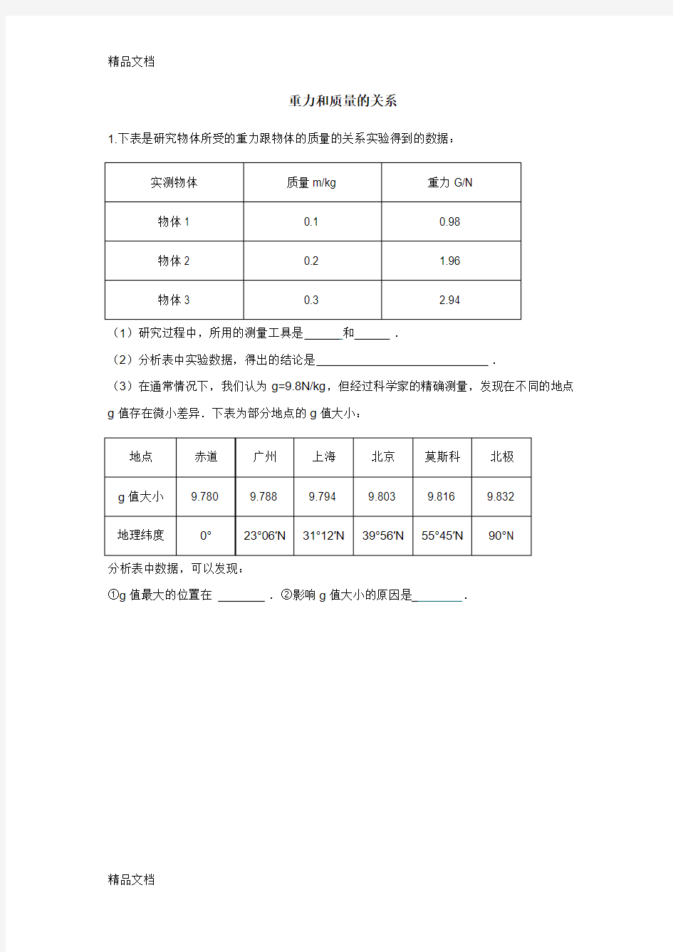 最新人教版初中物理力学实验分类汇总