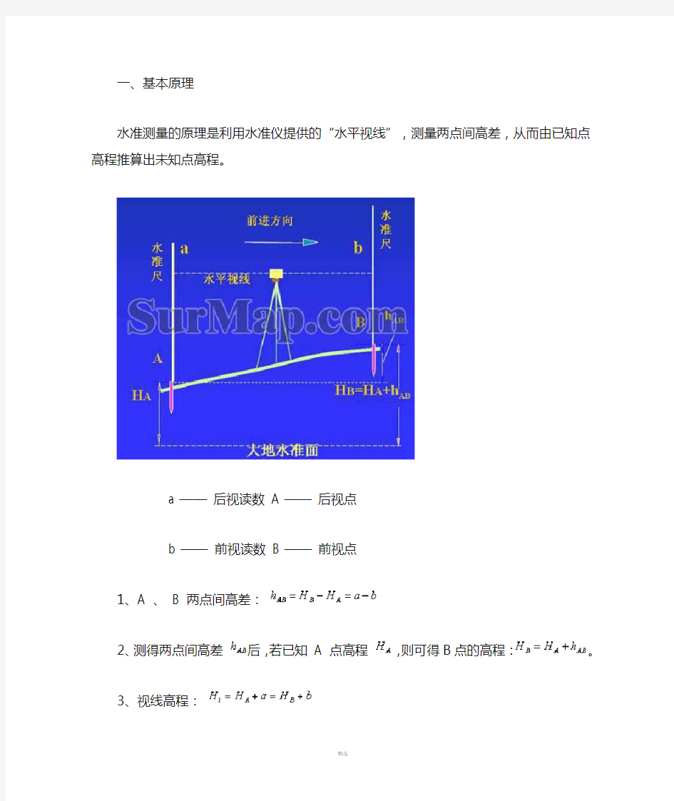 水准仪测量高程的方法和步骤