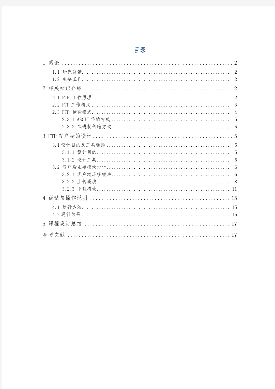 网络与信息安全实验报告