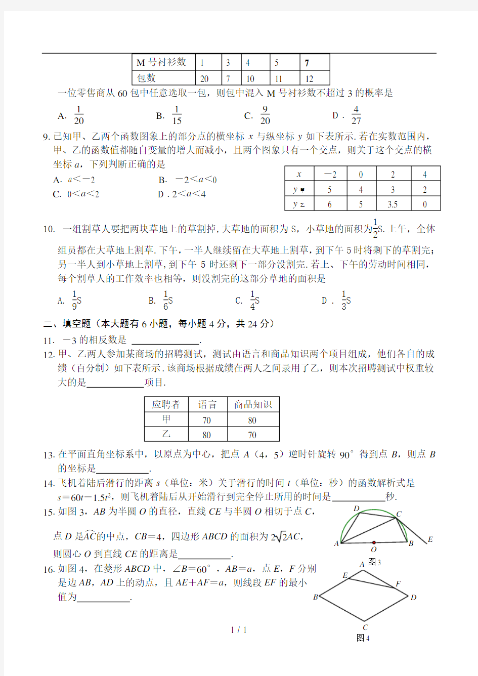 厦门市九年级数学上学期期末质量检测试卷