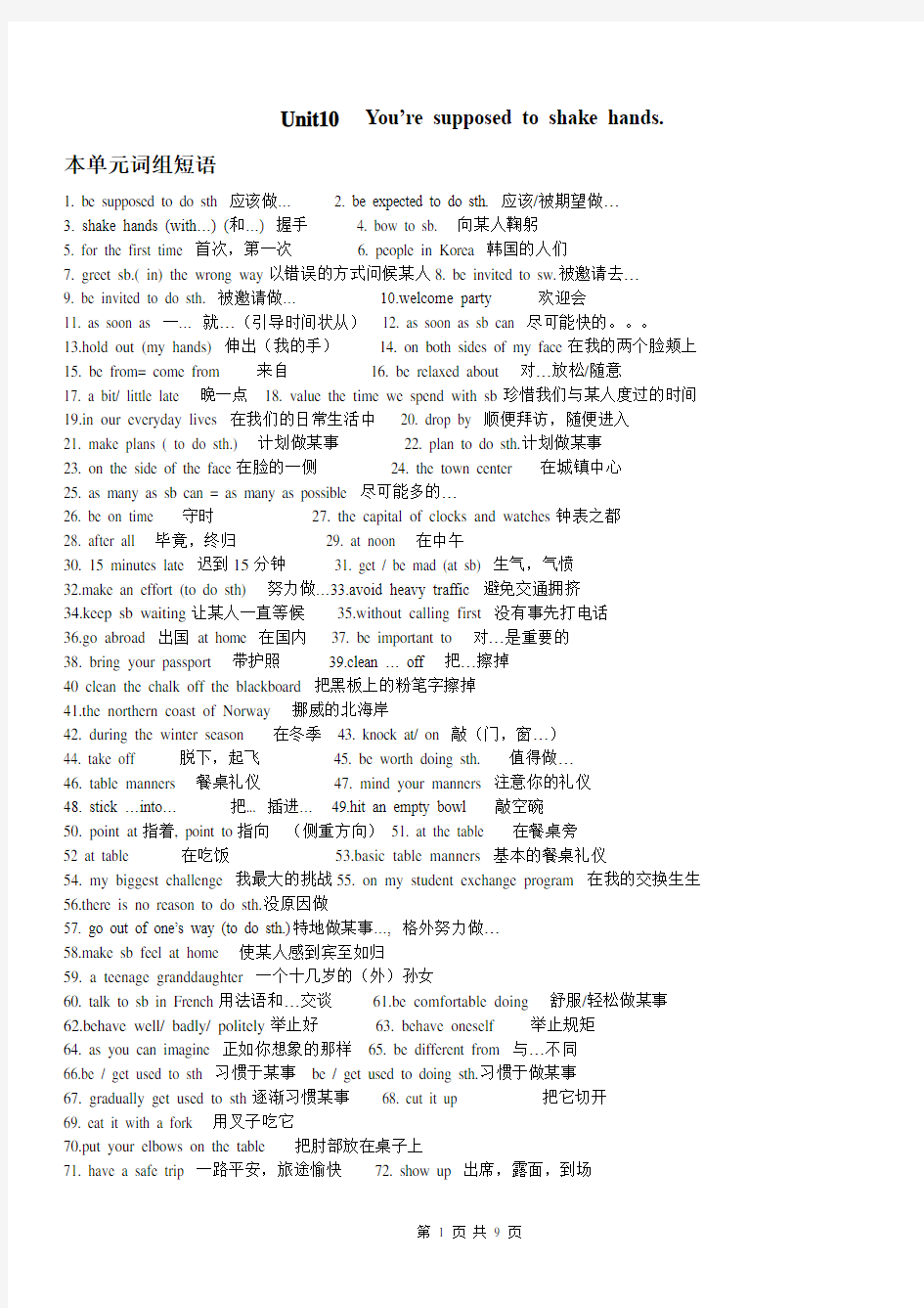 人教版英语九年级 Unit10知识点教学内容