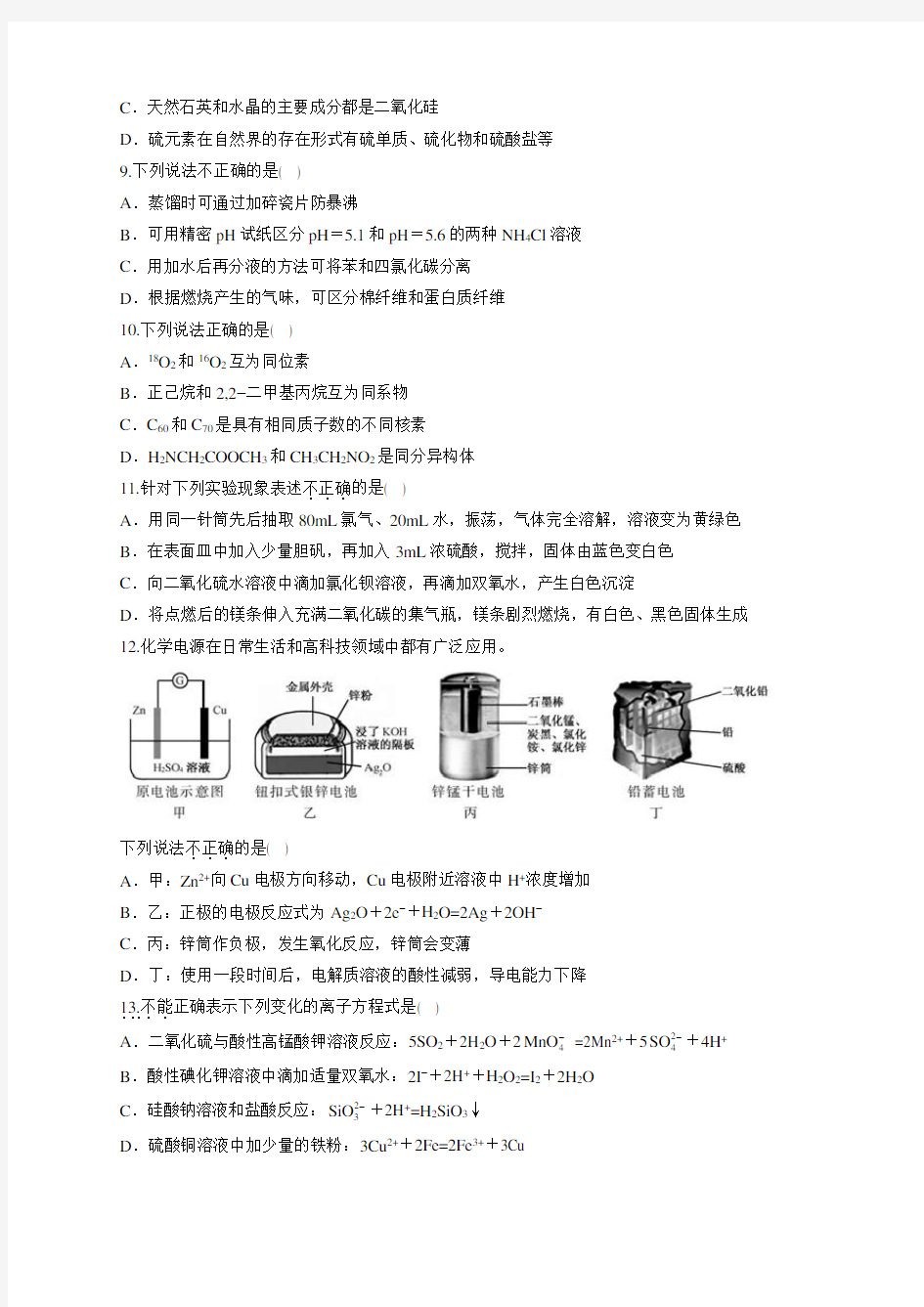 高三化学综合测试习题24(附答案)