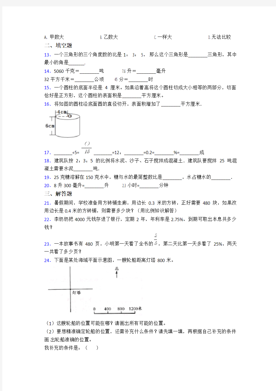 2020-2021苏州新区二中小学数学小升初试卷(含答案)