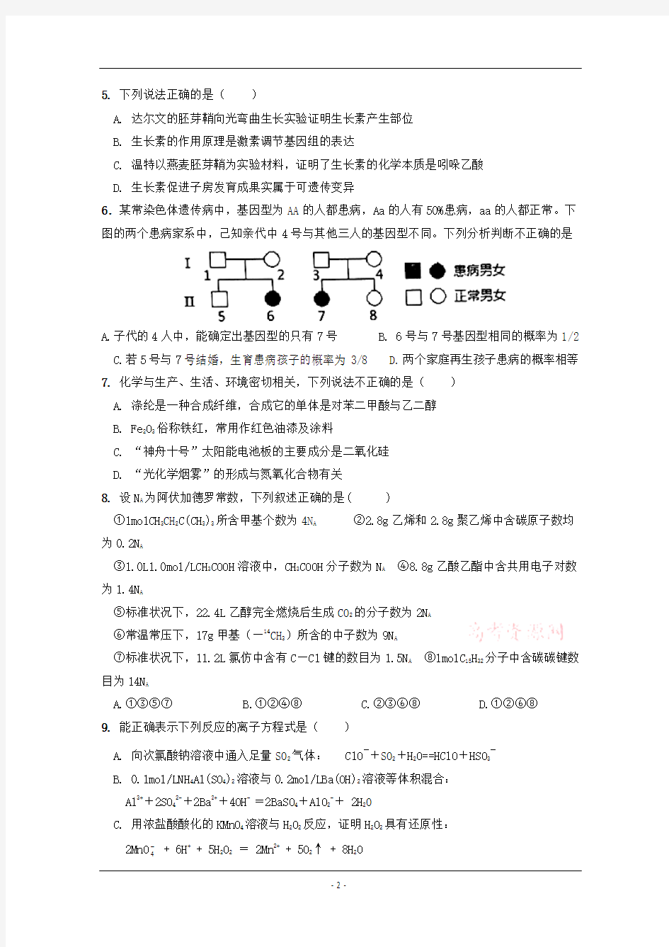 江西省新余市第四中学、上高二中2018届高三第一次联考理科综合试题+Word版含答案