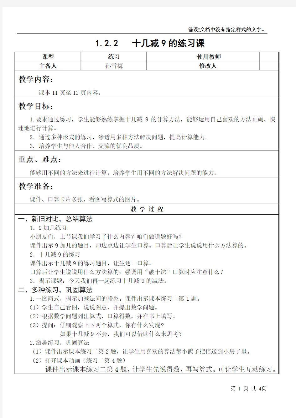 (完整版)一年级数学下册十几减九练习