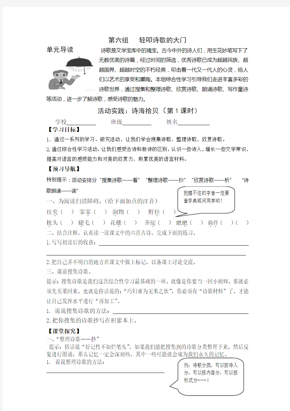 人教版小学语文六年级上册第六单元导学案