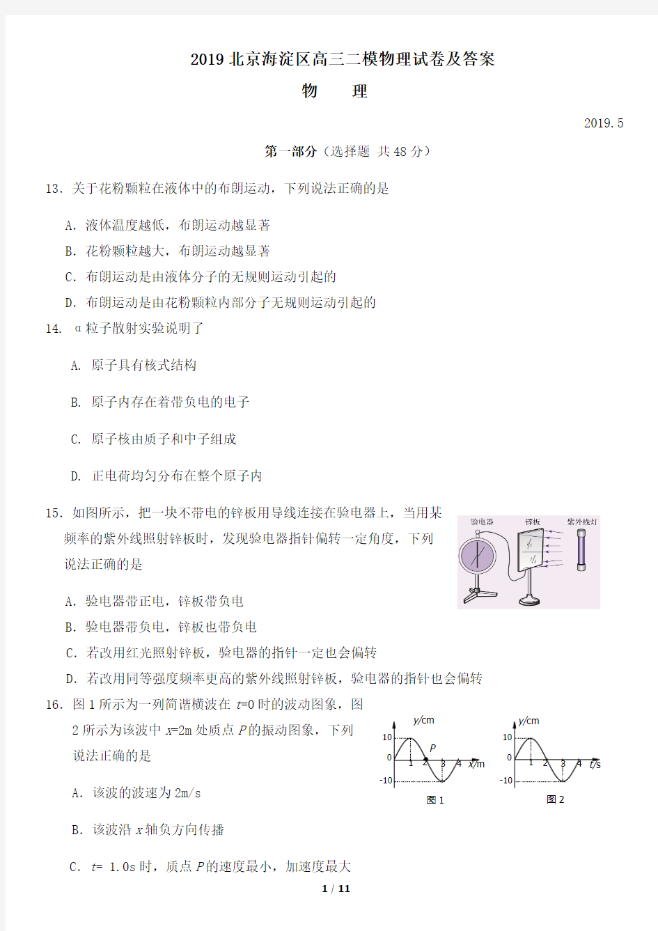 2019北京海淀区高三二模物理试卷及答案