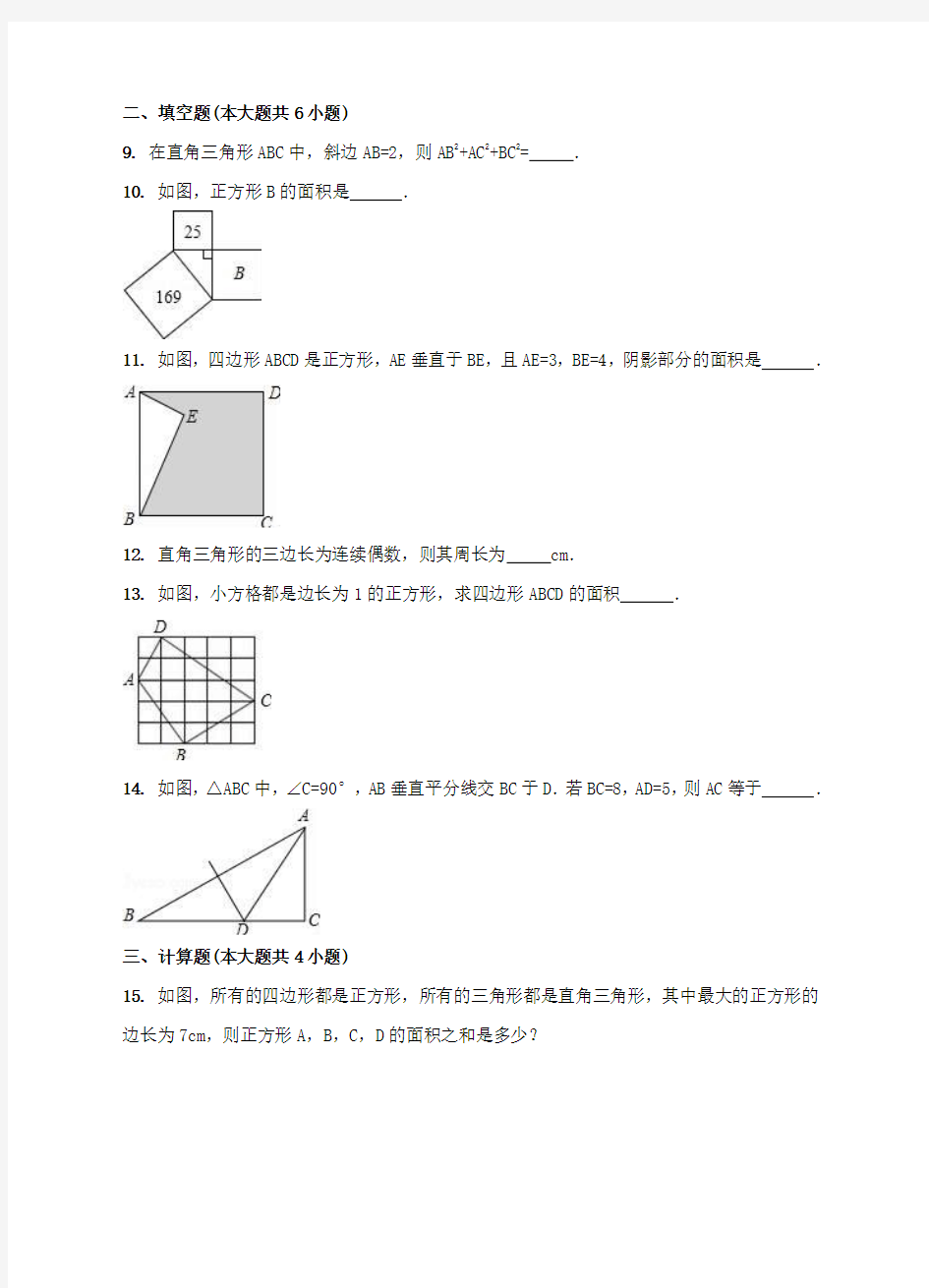 1.2.1直角三角形的性质和判定(Ⅱ)同步练习含答案